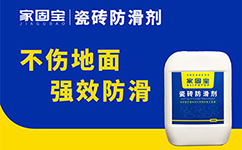 防滑帮防滑剂